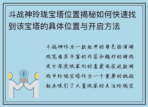 斗战神玲珑宝塔位置揭秘如何快速找到该宝塔的具体位置与开启方法